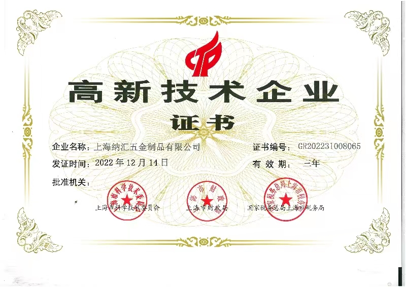 午夜黄片免费看获得国家高新技术企业认定 成为箱体五金行业的“硬核”品牌